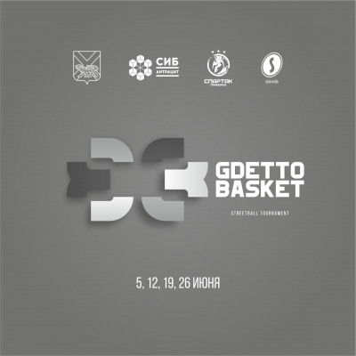 «Спартак-Приморье» открывает стритбольный сезон