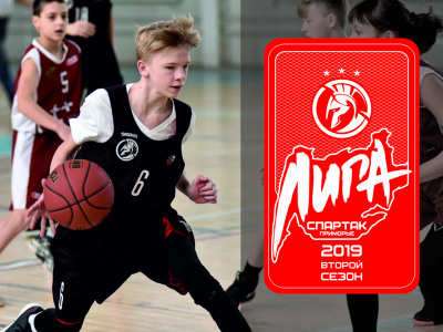 Победитель второго сезона детской баскетбольной Лиги «Спартак-Приморье» получит путевку на международный кубок