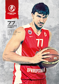 Павел Громыко: Легче играть и тренироваться, когда чувствуешь доверие тренера